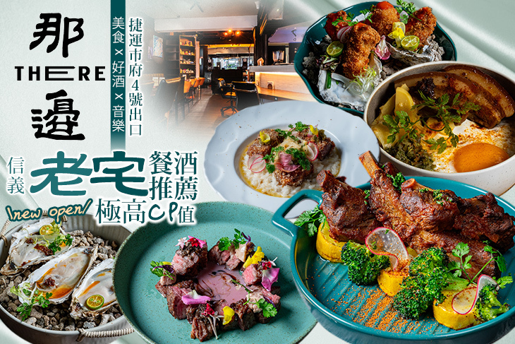 那邊 THERE(信義店)