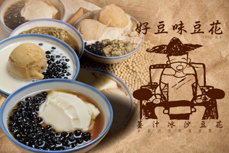 好豆味豆花