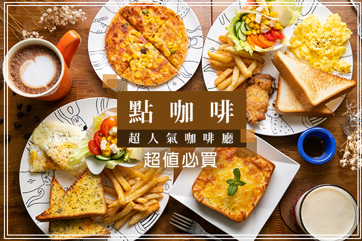 點咖啡