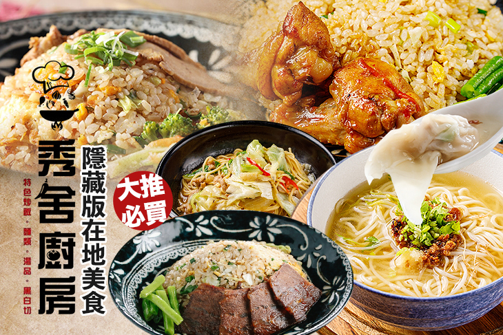 秀舍廚房