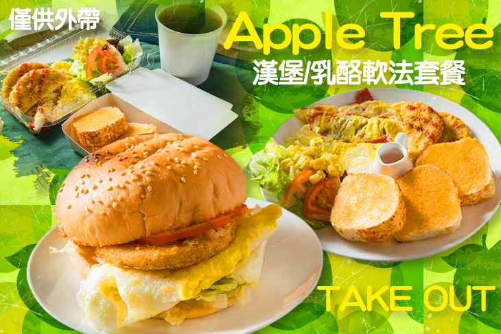 Apple tree 蘋果樹