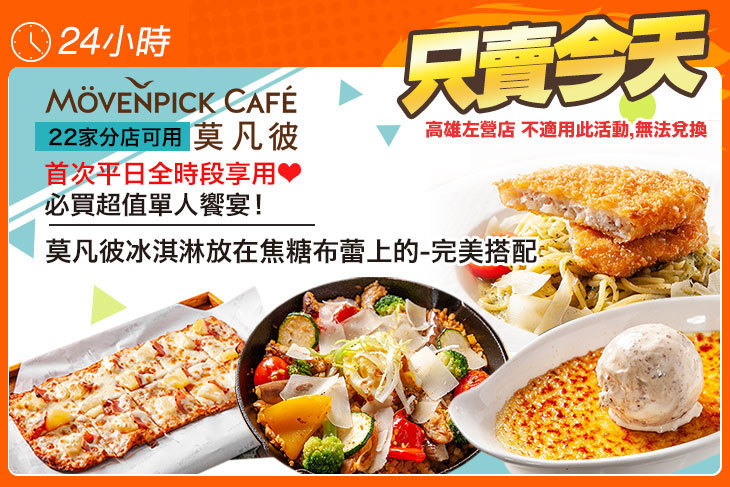 莫凡彼Mövenpick Cafe