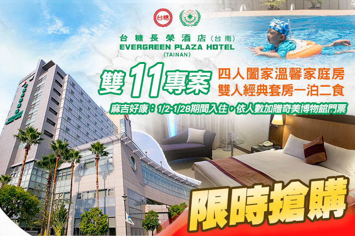 台糖長榮酒店(台南) 台糖長榮酒店(台南)