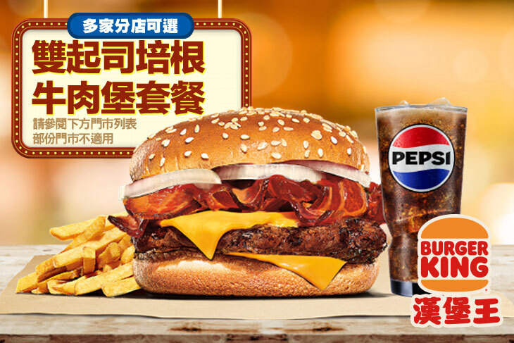 BURGER KING 漢堡王