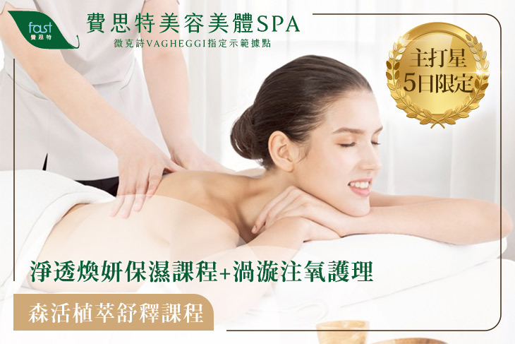 費思特美容美體SPA