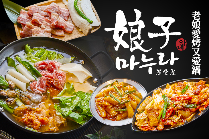 娘子居食屋(美術館店)