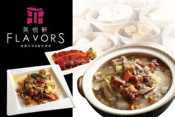 麗尊酒店-芙悅軒湘粵料理&港式飲茶