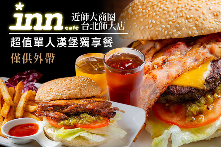 inn cafe x 台北師大店
