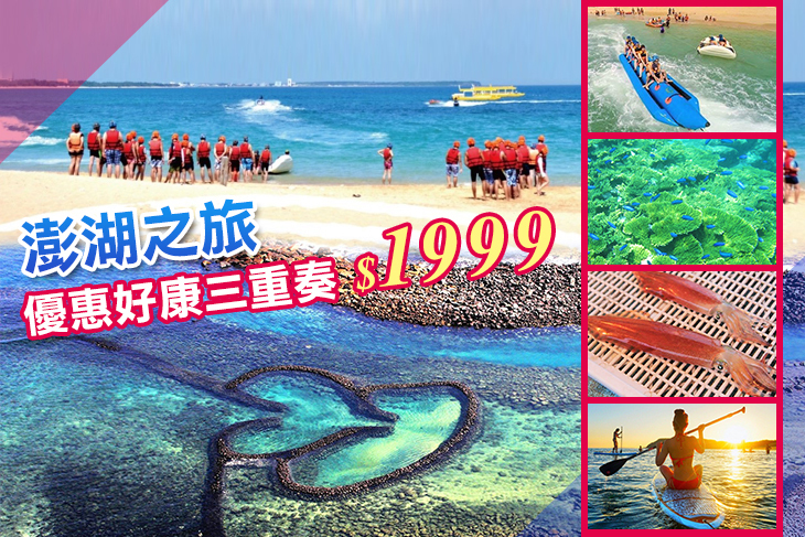澎湖之旅