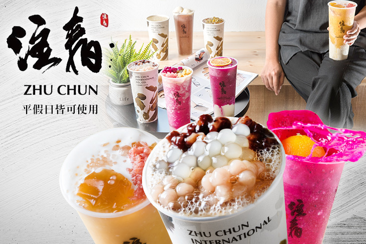 注春國際人文茶飲(台南永華店)