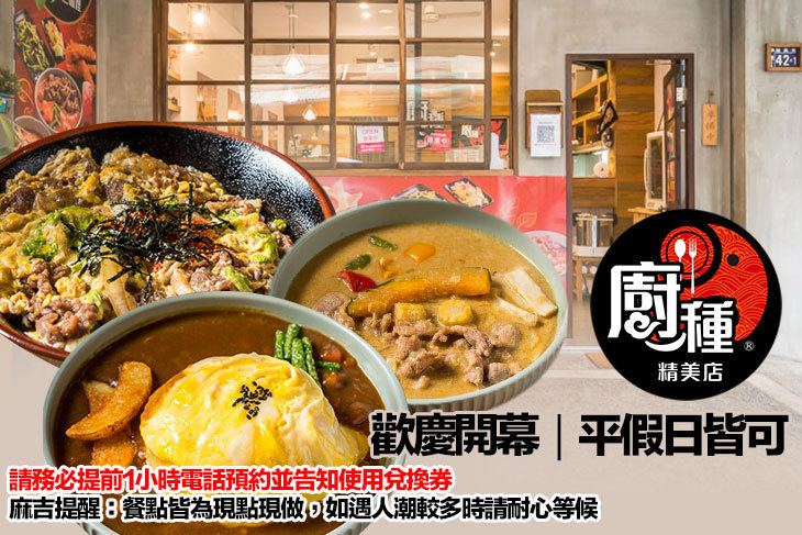 廚種異國特色料理(精美店)