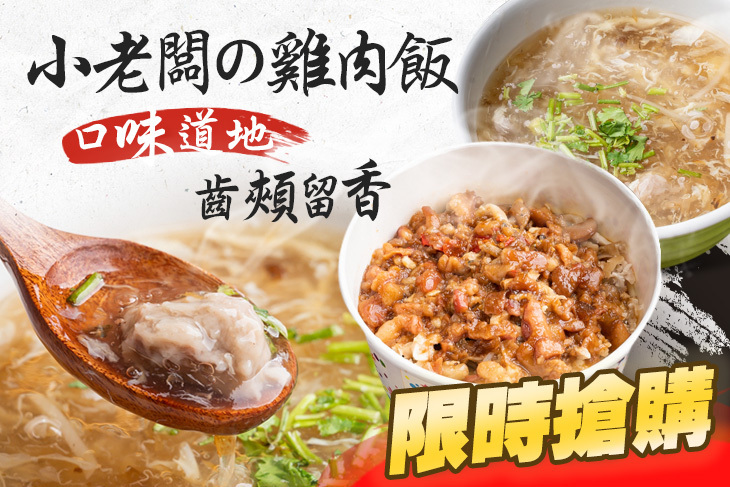 小老闆の雞肉飯