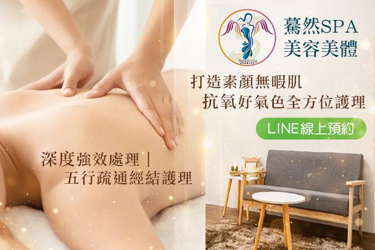 驀然spa美容美體