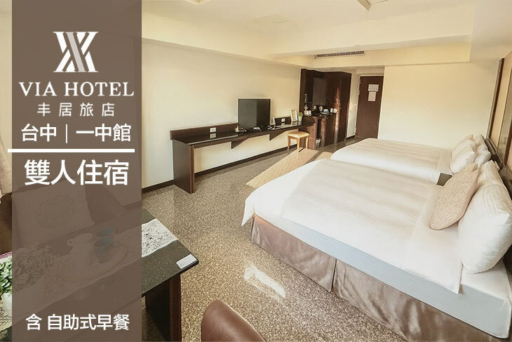 台中-丰居旅店(一中館)