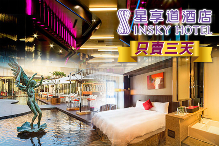 台中逢甲-星享道酒店 INSKY HOTEL 台中逢甲-星享道酒店 INSKY HOTEL