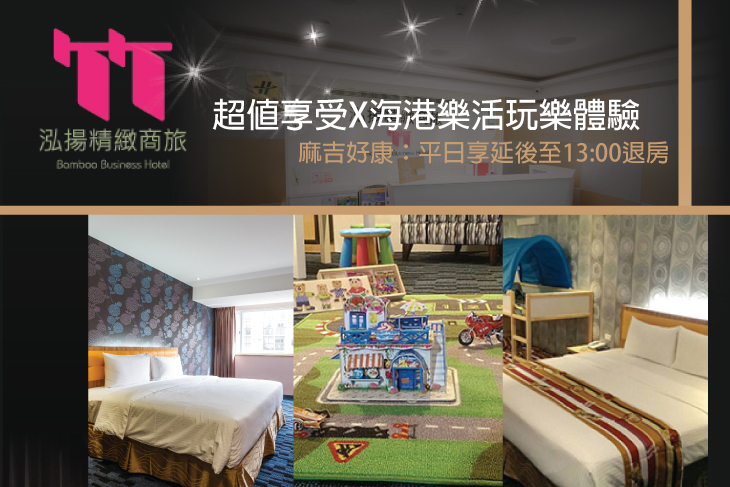 高雄-泓揚精緻商旅