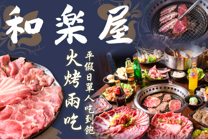 和楽屋