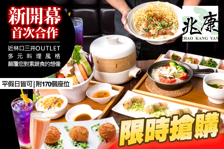 兆康宴 南洋蔬食(林口店)