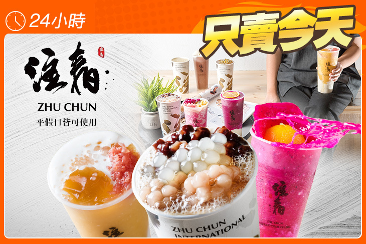 注春國際人文茶飲(台南永華店)