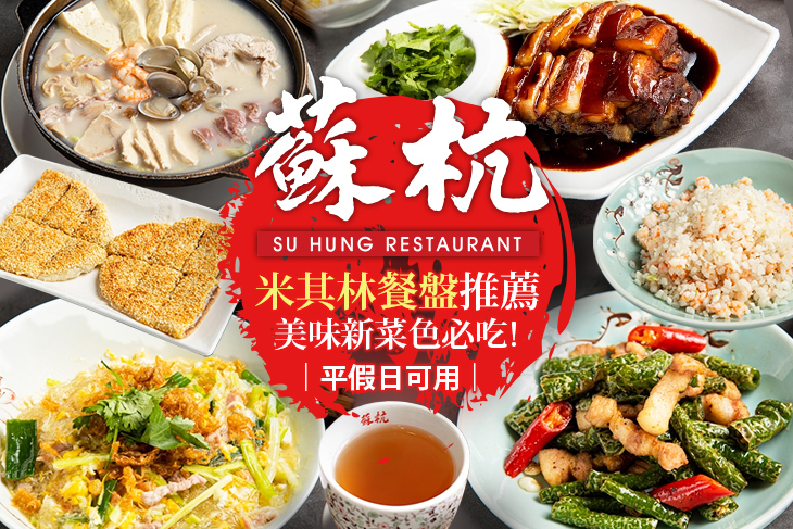 蘇杭餐廳