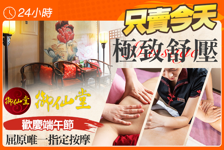 御仙堂 御仙堂