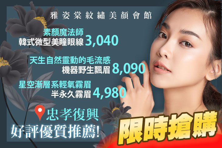 雅姿棠紋繡美顏會館