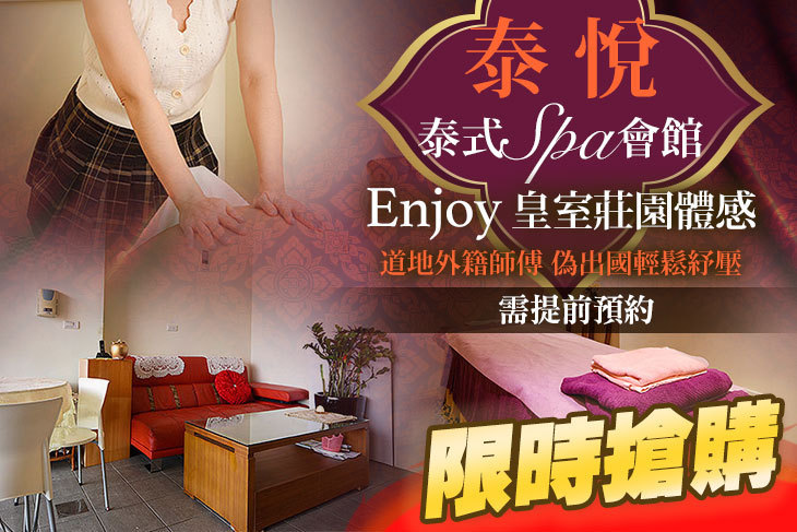 泰悅泰式SPA會館