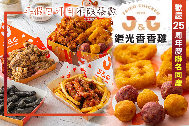 繼光香香雞(桃園南崁店)