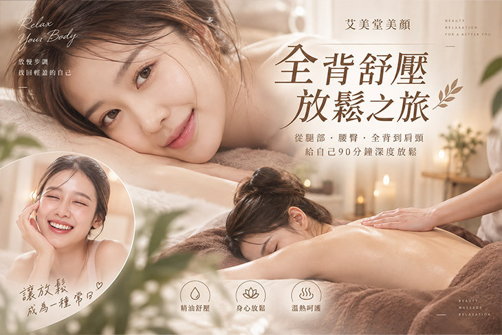 艾美堂美顏