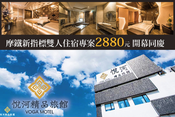 台中-悅河精品旅館