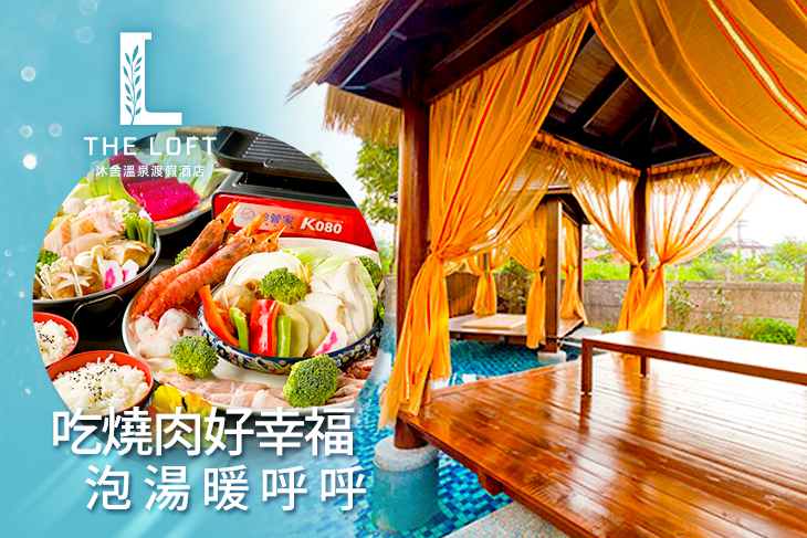 金山-沐舍溫泉渡假酒店