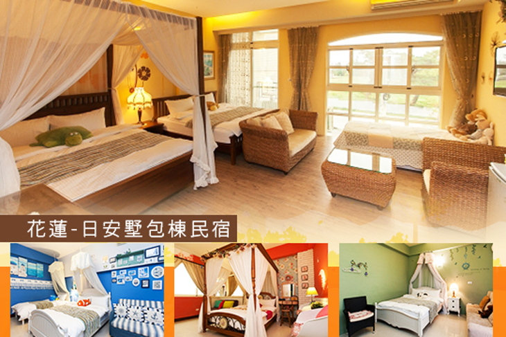 花蓮-日安墅包棟民宿