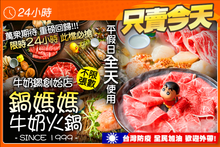 鍋媽媽牛奶火鍋