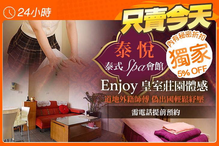 泰悅泰式SPA會館