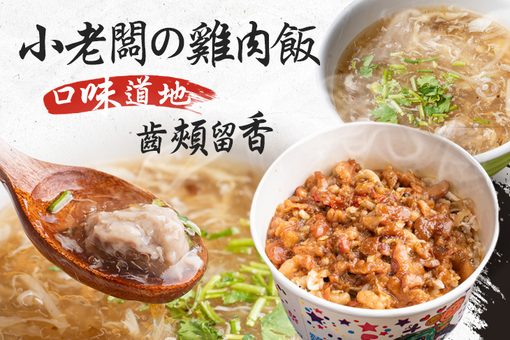 小老闆の雞肉飯