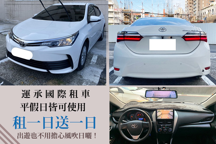 高雄-運承國際租車