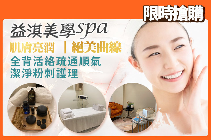 益淇美學spa