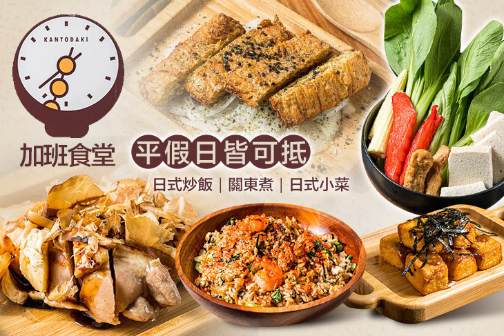 加班食堂