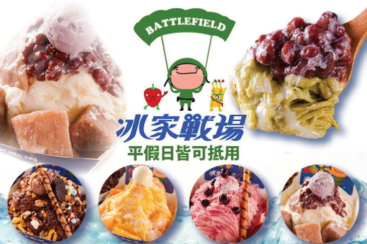 冰家戰場