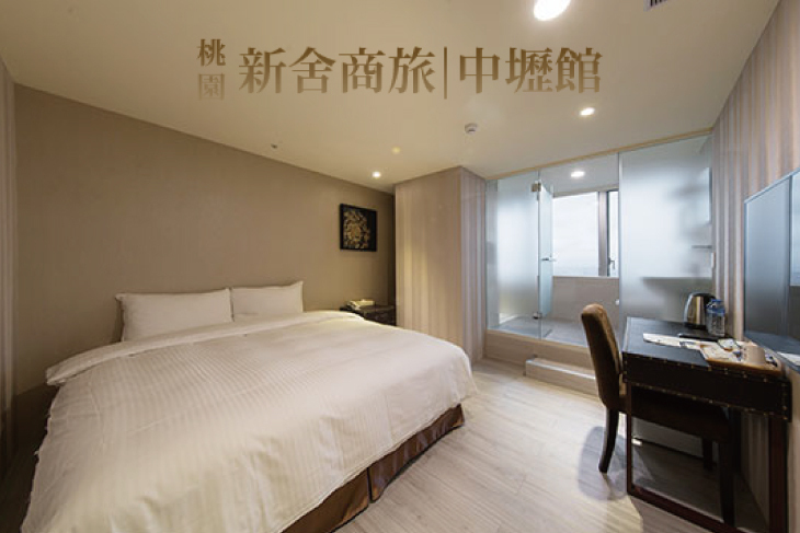 桃園-新舍商旅(中壢館)