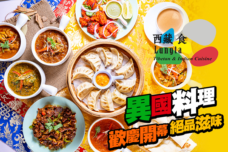 Lungta 西藏食