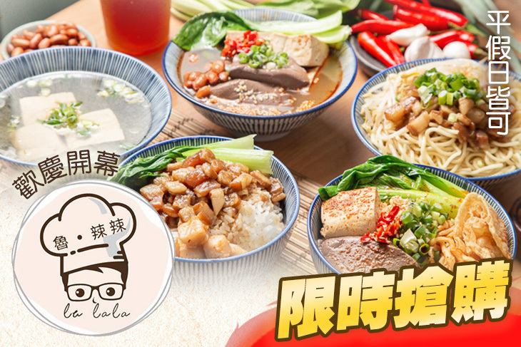 魯·辣辣(台中大墩店)