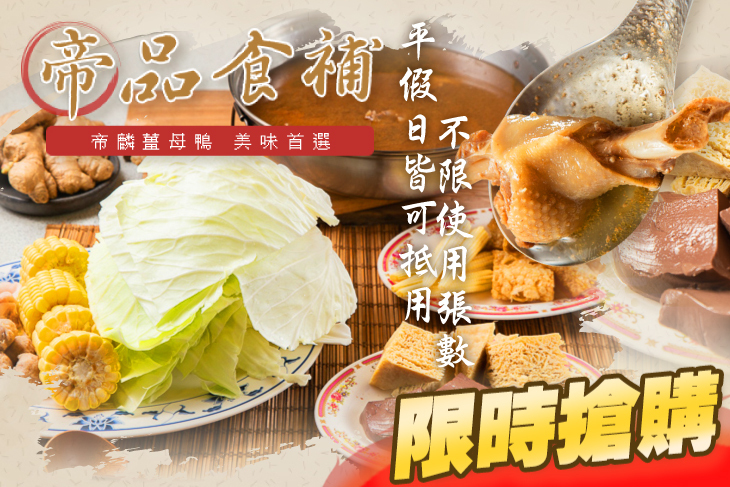 帝麟食補 薑母鴨漢口店