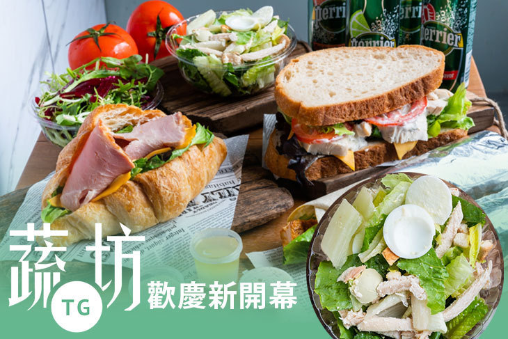 TG 蔬坊 The Greenery(松山慶城店)