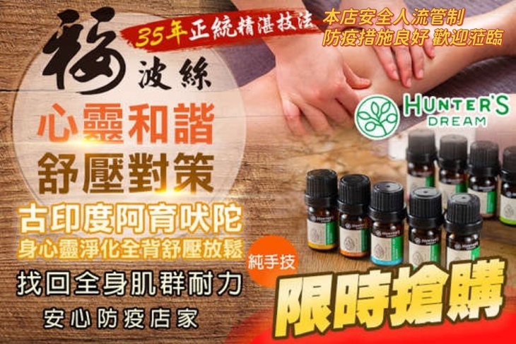 PH oBoss 福波絲養身館