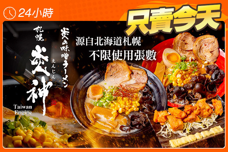 札幌炎神拉麵(信義店)