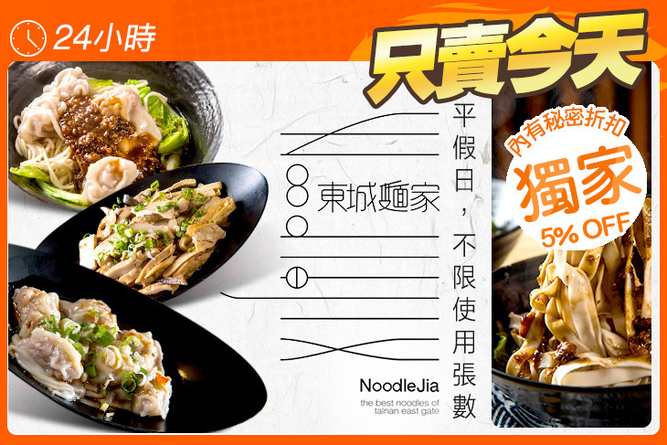 東城麵家