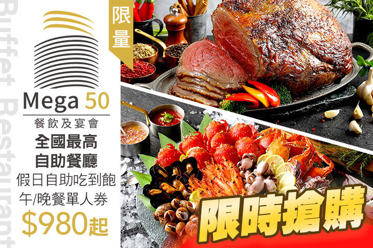 全國最高自助餐廳-50樓Café