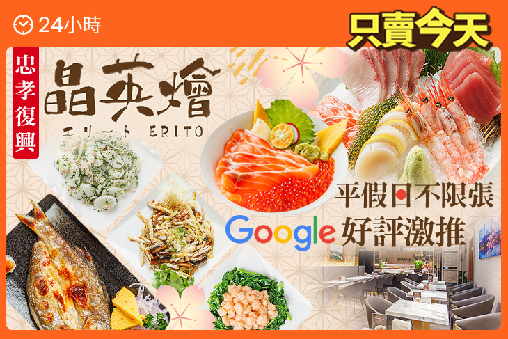 晶英燴Erito 中日手作料理