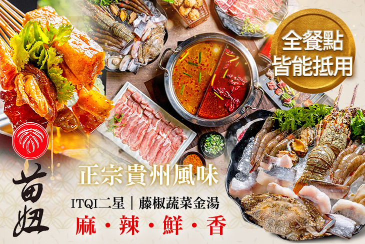 苗妞串串香麻辣鍋(市民店)